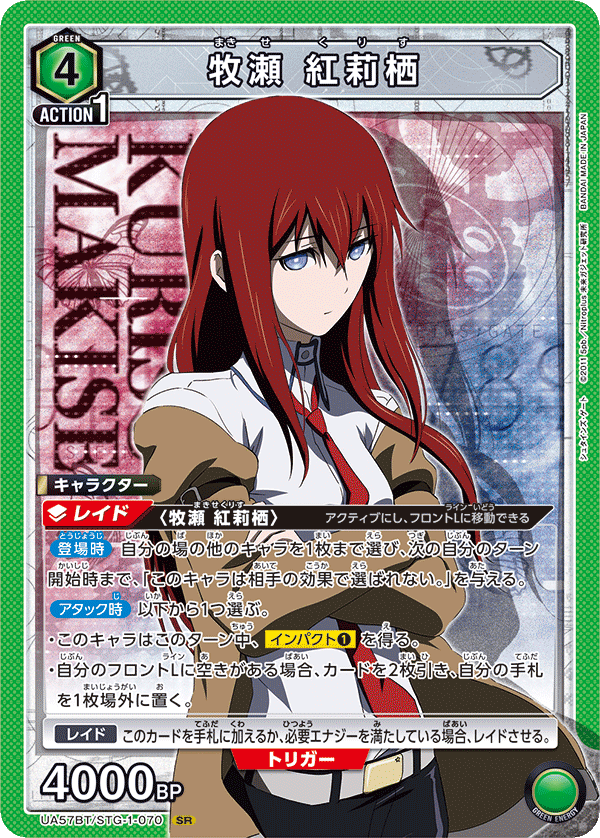牧瀬 紅莉栖(SR)(UA57BT/STG-1-070)